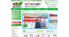 Desktop Screenshot of gekiyasumeishi.com